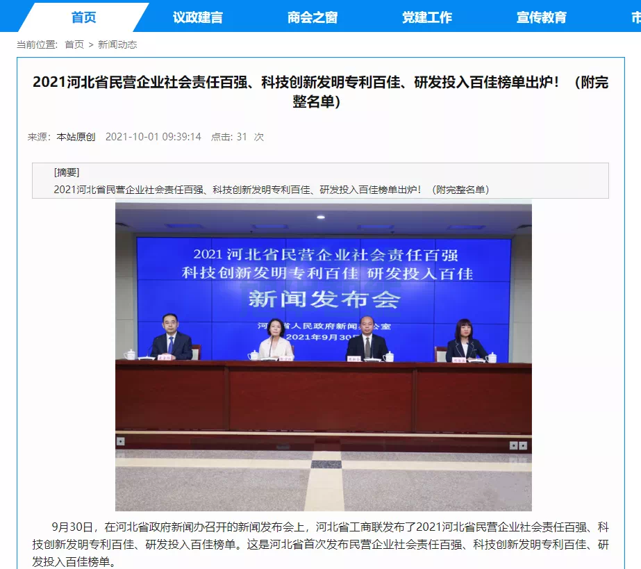 喜讯！热烈庆贺唐山 ■十大网投平台排名 智能科技有限公司获评为“河北省科技创新研发投入百佳民营企业”