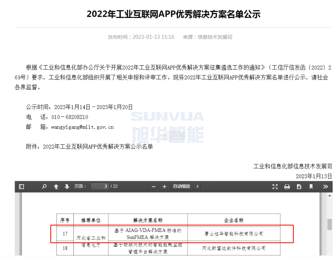  ■十大网投平台排名 智能成功入选工信部2022年工业互联网APP优秀解决方案名单！