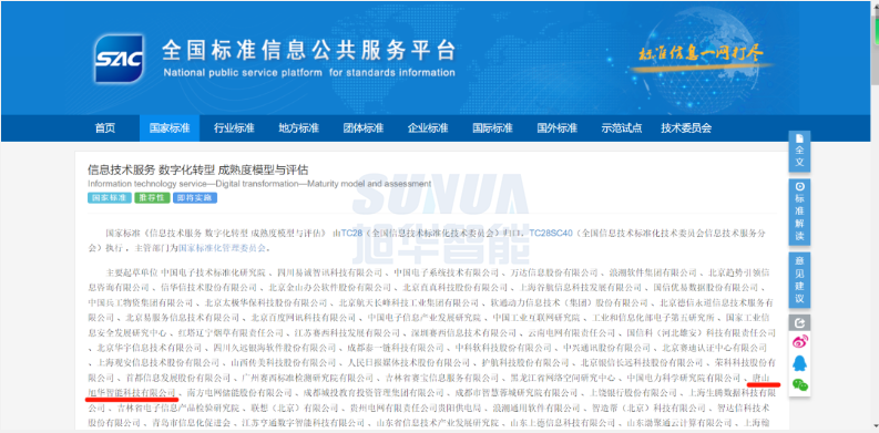 唐山 ■十大网投平台排名 智能科技有限公司参编的国家标准正式发布！